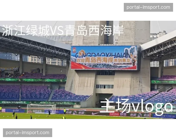 实时数据:浙江队对阵青岛西海岸,半场双方合计完成28次射门创本季纪录 实时数据:浙江队对阵青岛西海岸,半场双方合计完成28次射门创本季纪录